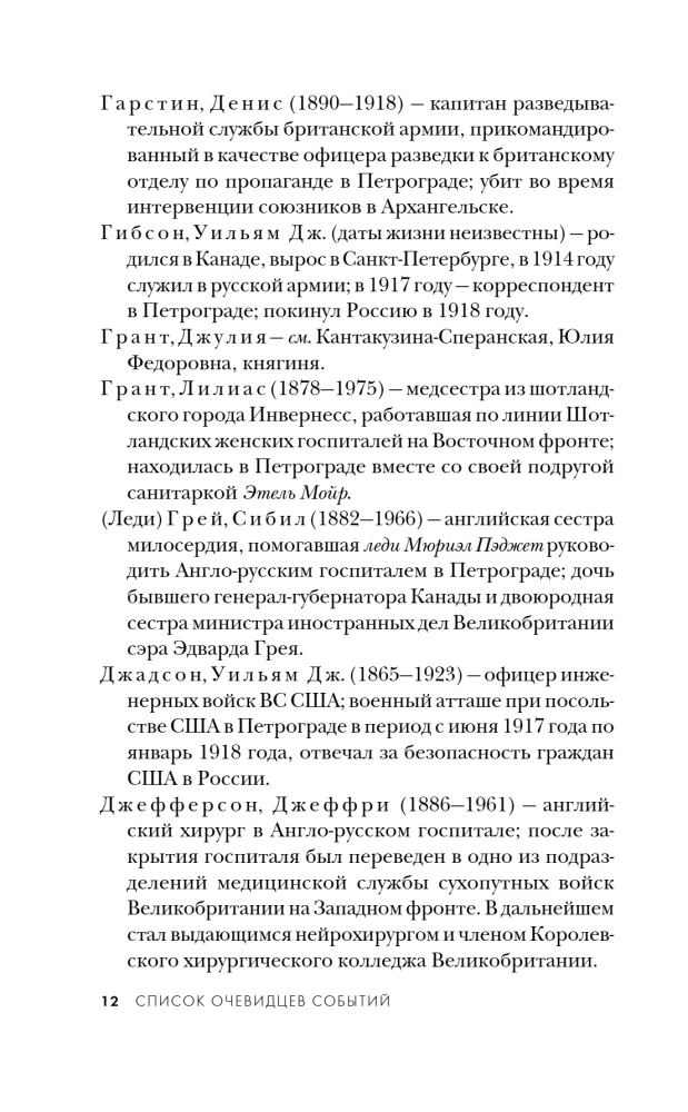 Caught by the Revolution. Living Voices of Witnesses to the Fall of the Russian Empire