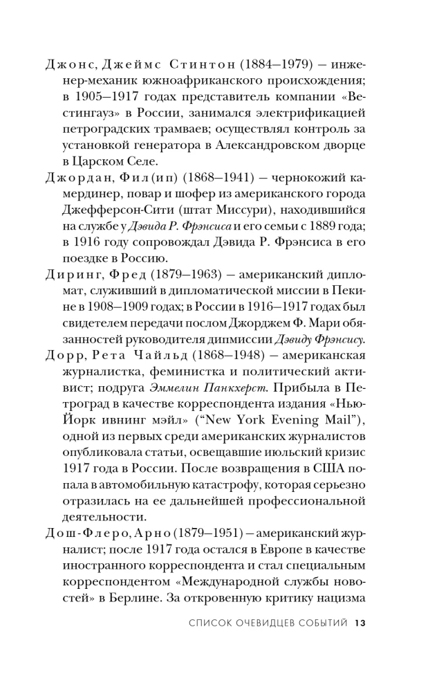 Caught by the Revolution. Living Voices of Witnesses to the Fall of the Russian Empire