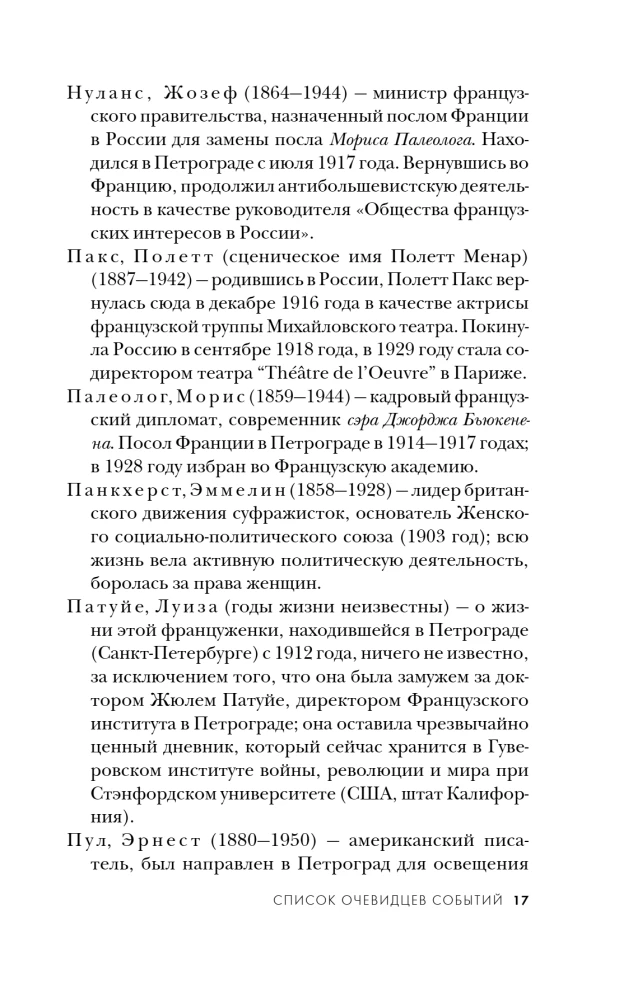 Caught by the Revolution. Living Voices of Witnesses to the Fall of the Russian Empire