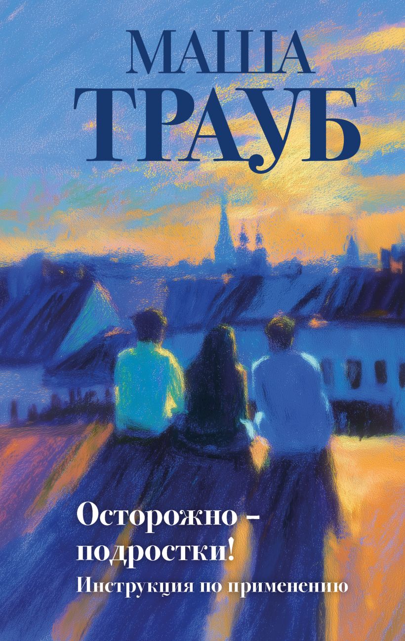 Atsargiai – paaugliai! Naudojimo instrukcija
