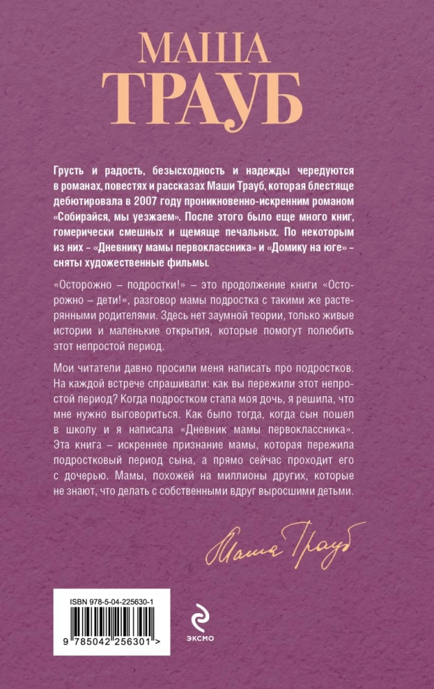 Caution — Teenagers! Instructions for Use