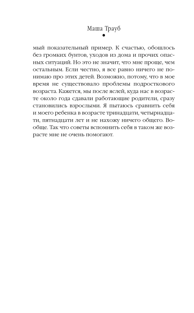 Uzmanību — pusaudži! Lietošanas instrukcija