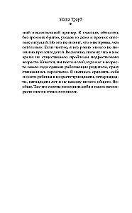 Uzmanību — pusaudži! Lietošanas instrukcija