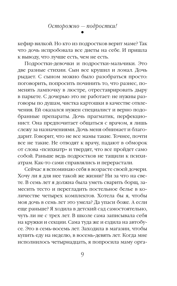 Caution — Teenagers! Instructions for Use