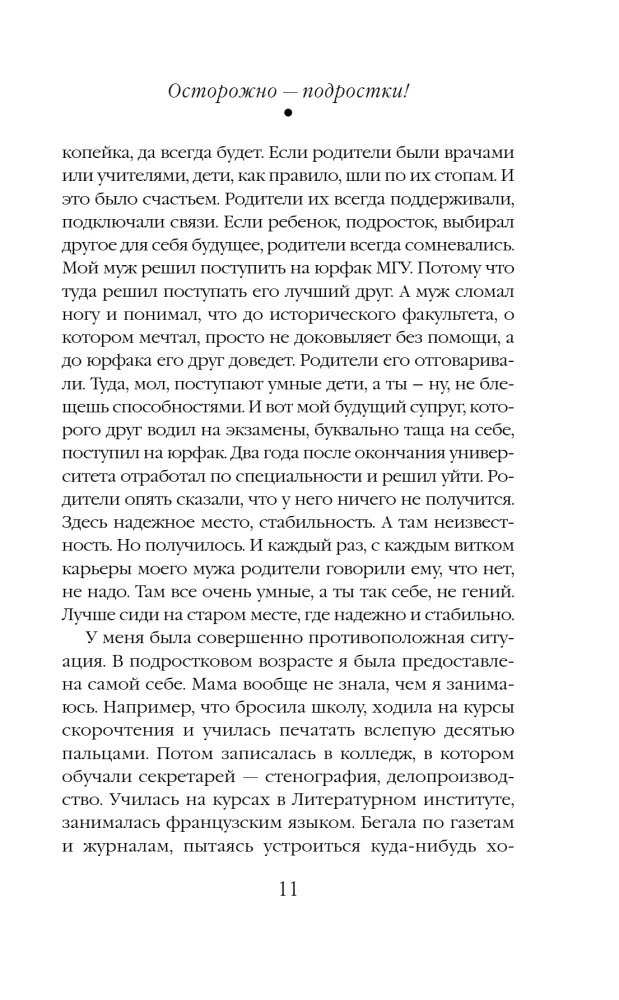 Caution — Teenagers! Instructions for Use