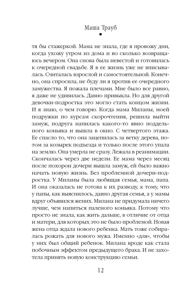 Caution — Teenagers! Instructions for Use