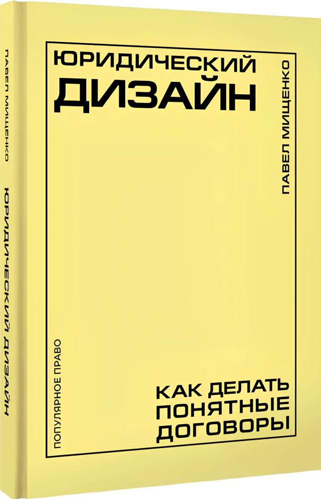 Legal Design: How to Create Clear Contracts