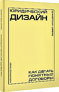 Legal Design: How to Create Clear Contracts