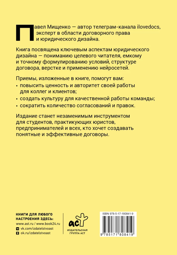 Legal Design: How to Create Clear Contracts