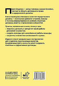 Legal Design: How to Create Clear Contracts