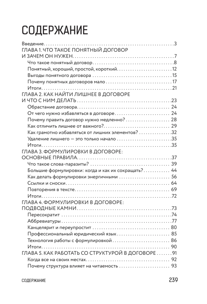 Legal Design: How to Create Clear Contracts