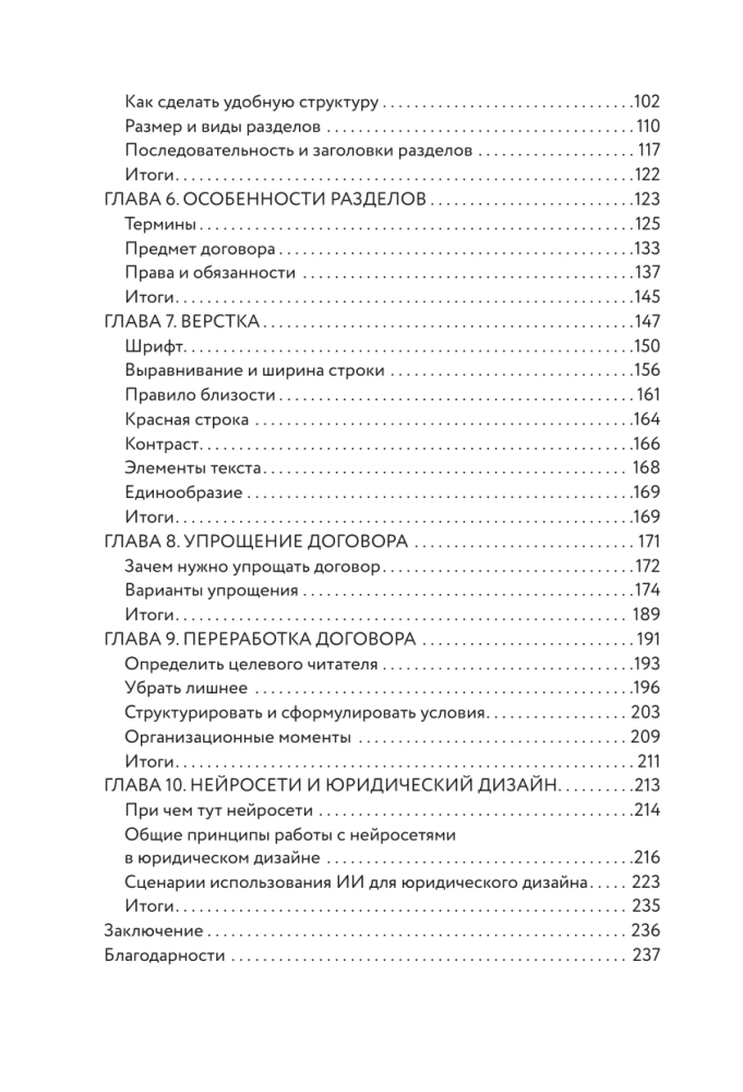 Legal Design: How to Create Clear Contracts