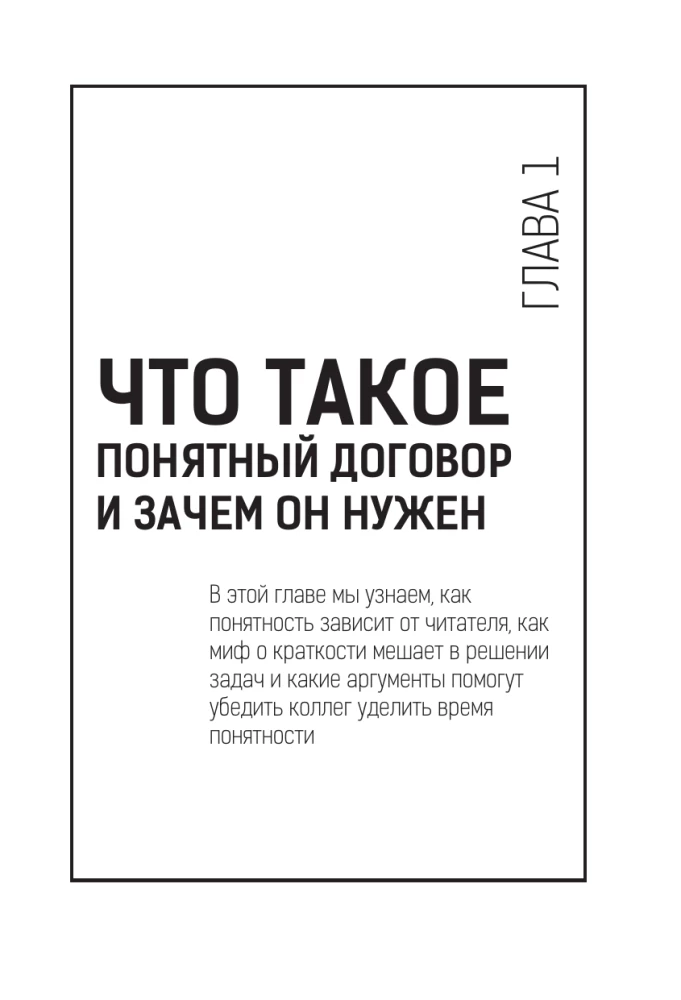 Legal Design: How to Create Clear Contracts