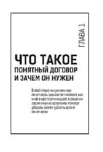 Legal Design: How to Create Clear Contracts