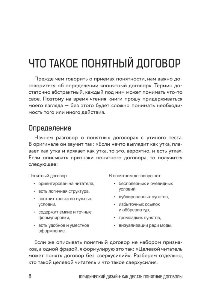 Legal Design: How to Create Clear Contracts