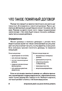 Legal Design: How to Create Clear Contracts