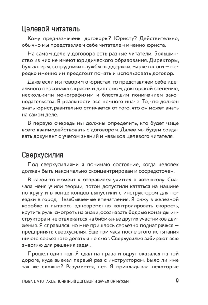 Legal Design: How to Create Clear Contracts