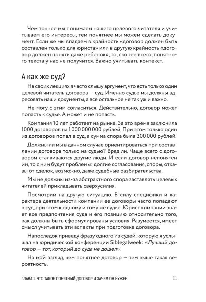 Legal Design: How to Create Clear Contracts