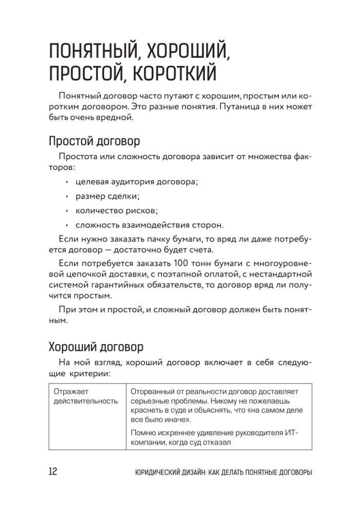 Legal Design: How to Create Clear Contracts