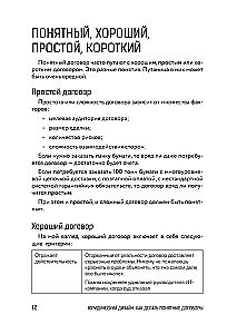 Legal Design: How to Create Clear Contracts