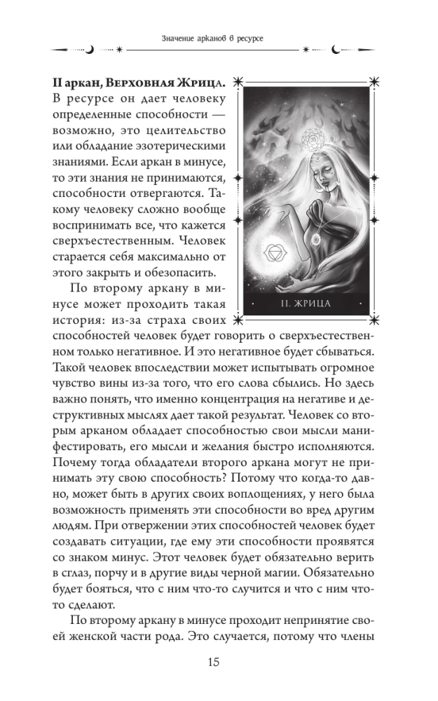 ТароНумерология: арканы судьбы, код рождения и путь к деньгам, свободе и счастью
