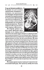 ТароНумерология: арканы судьбы, код рождения и путь к деньгам, свободе и счастью