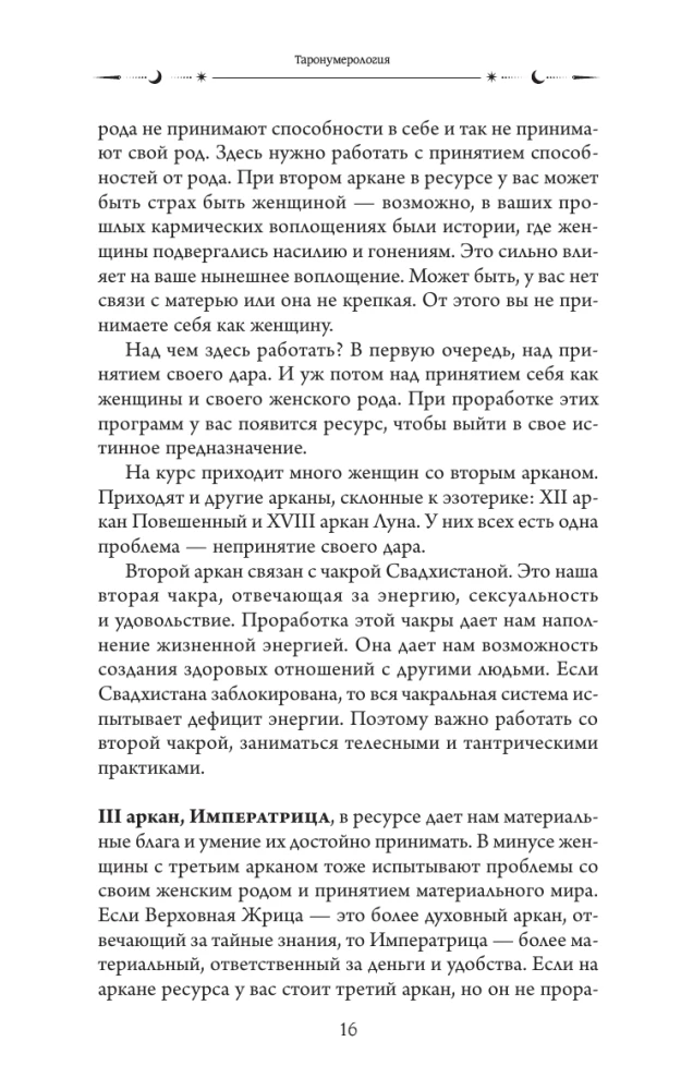 ТароНумерология: арканы судьбы, код рождения и путь к деньгам, свободе и счастью