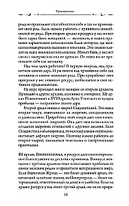 ТароНумерология: арканы судьбы, код рождения и путь к деньгам, свободе и счастью