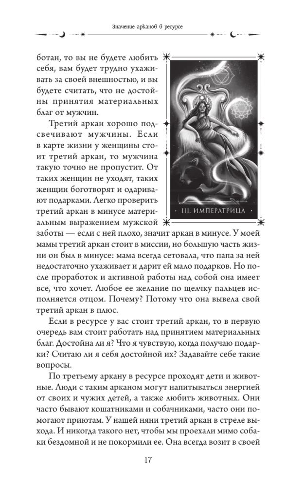 ТароНумерология: арканы судьбы, код рождения и путь к деньгам, свободе и счастью