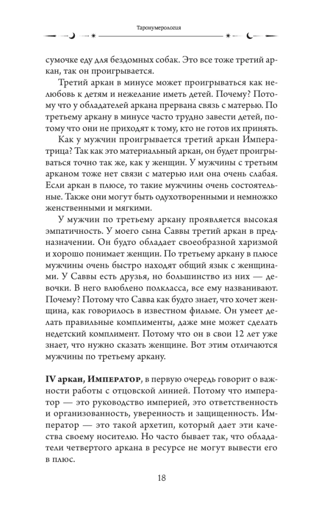 ТароНумерология: арканы судьбы, код рождения и путь к деньгам, свободе и счастью
