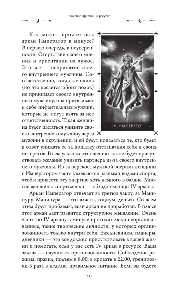ТароНумерология: арканы судьбы, код рождения и путь к деньгам, свободе и счастью