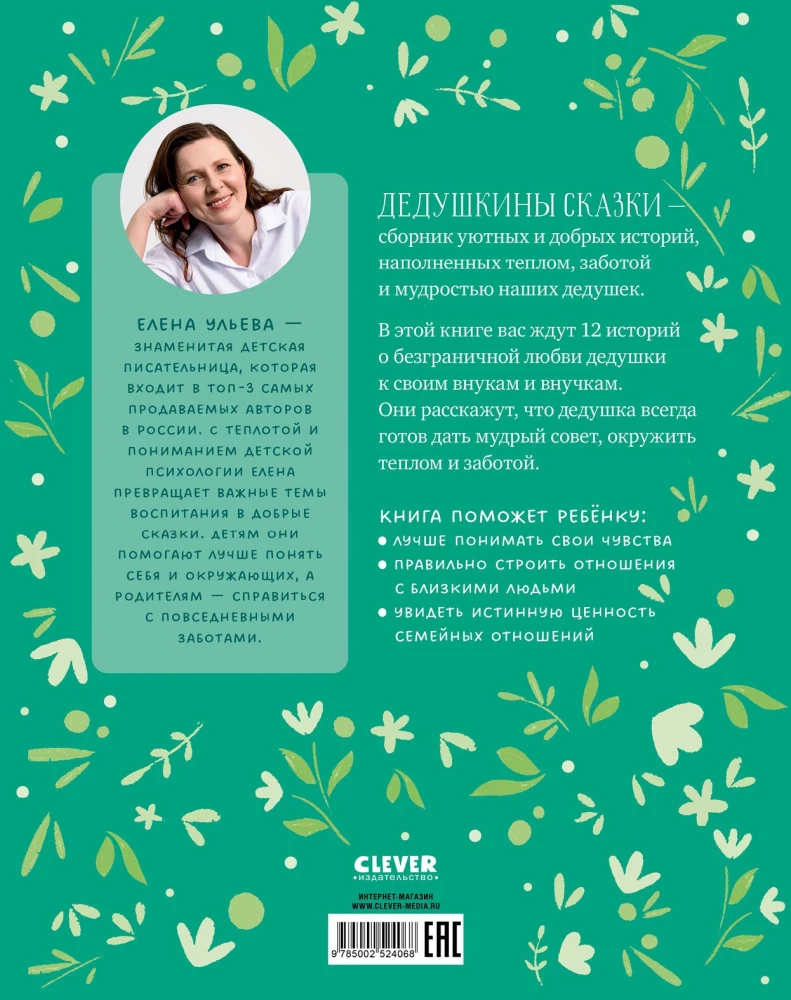 Bajki dziadka do czytania przed snem