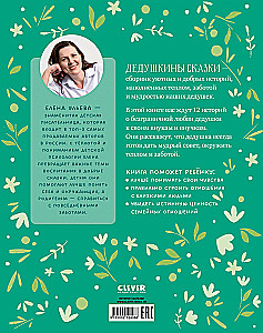 Bajki dziadka do czytania przed snem