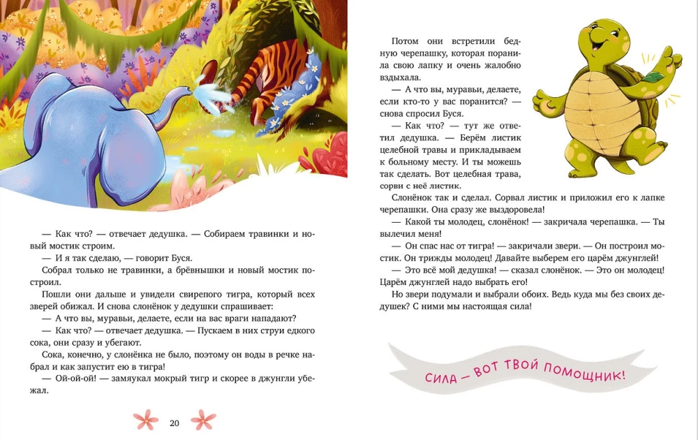 Bajki dziadka do czytania przed snem