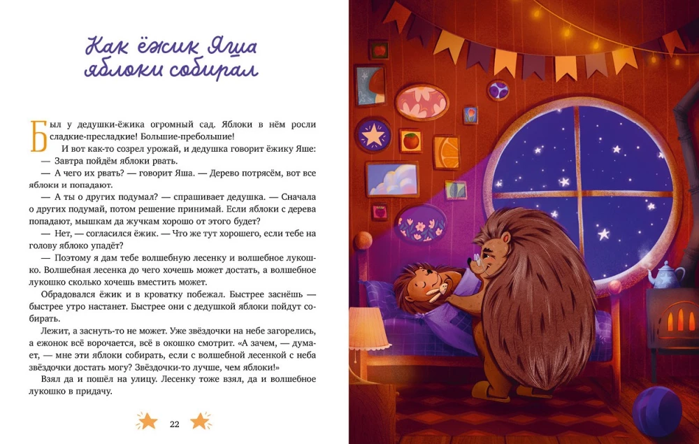 Bajki dziadka do czytania przed snem