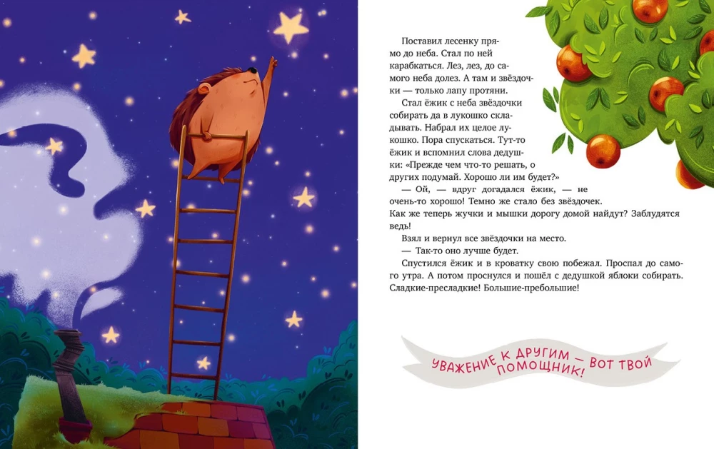 Bajki dziadka do czytania przed snem