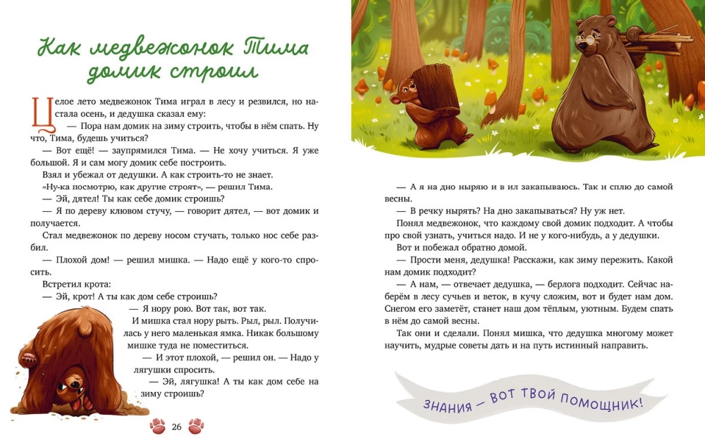 Bajki dziadka do czytania przed snem