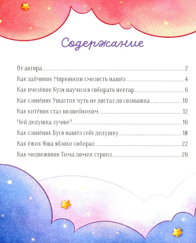 Bajki dziadka do czytania przed snem