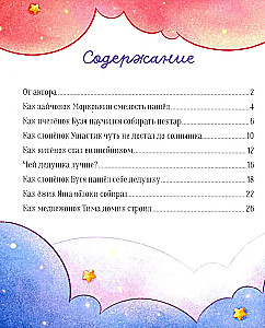 Bajki dziadka do czytania przed snem