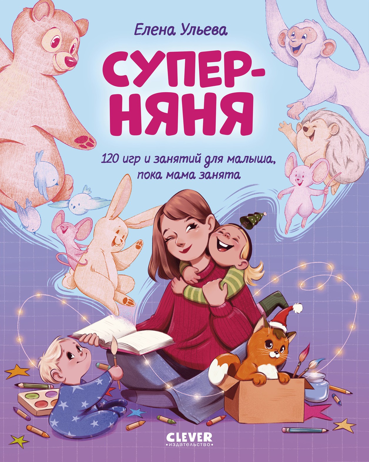 Superniani. 120 gier i zajęć dla malucha, podczas gdy mama jest zajęta