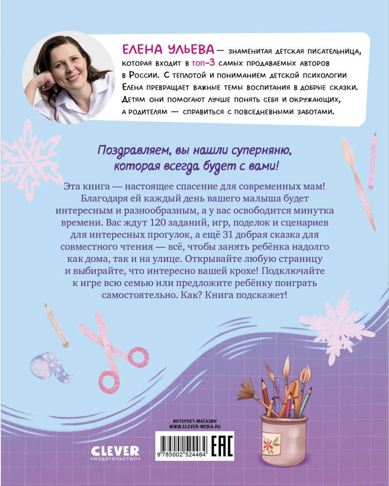 Super Nanny. 120 Games and Activities for the Little One While Mom is Busy