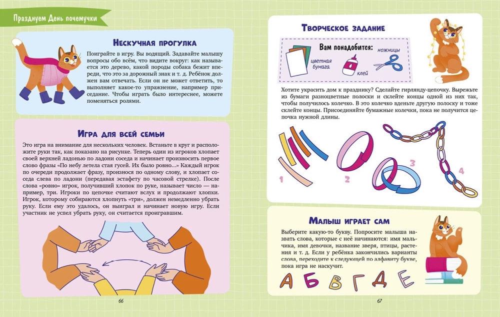 Super Nanny. 120 Games and Activities for the Little One While Mom is Busy