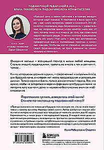 Формула спокойной беременности. Все, что нужно знать современной маме о планировании, ожидании малыша и родах