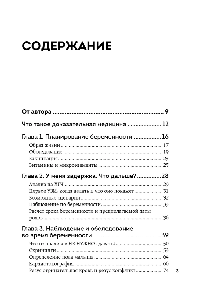 Формула спокойной беременности. Все, что нужно знать современной маме о планировании, ожидании малыша и родах