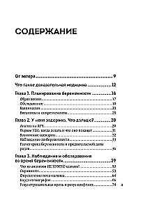 Формула спокойной беременности. Все, что нужно знать современной маме о планировании, ожидании малыша и родах