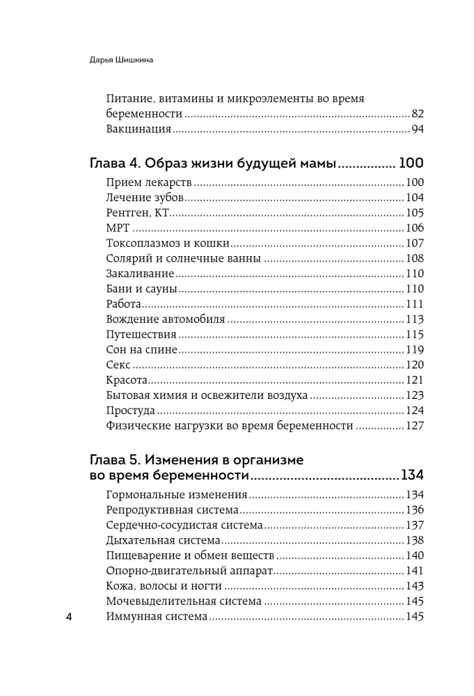 Формула спокойной беременности. Все, что нужно знать современной маме о планировании, ожидании малыша и родах