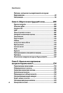 Формула спокойной беременности. Все, что нужно знать современной маме о планировании, ожидании малыша и родах