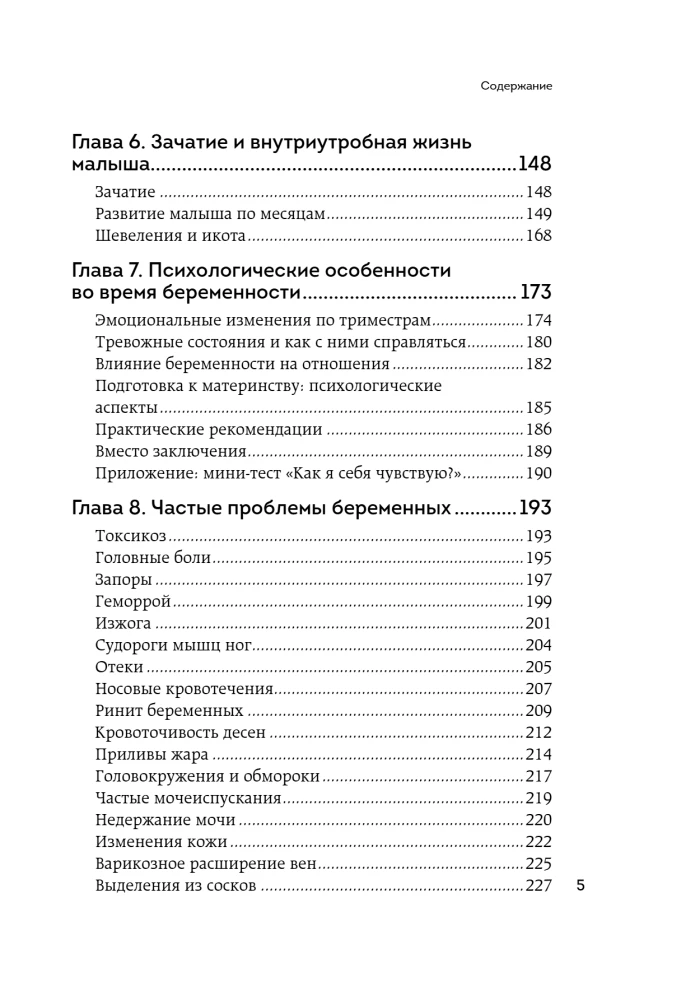 Формула спокойной беременности. Все, что нужно знать современной маме о планировании, ожидании малыша и родах