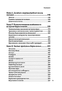 Формула спокойной беременности. Все, что нужно знать современной маме о планировании, ожидании малыша и родах