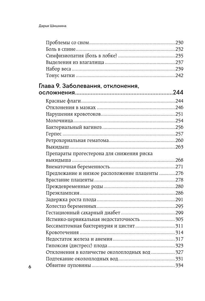 Формула спокойной беременности. Все, что нужно знать современной маме о планировании, ожидании малыша и родах